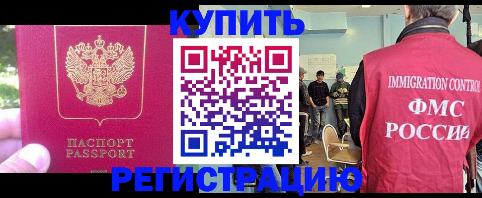 временная регистрация недорого в Камешково