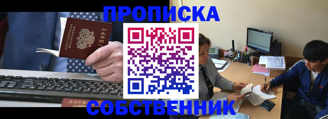 прописка штамп в Камешково